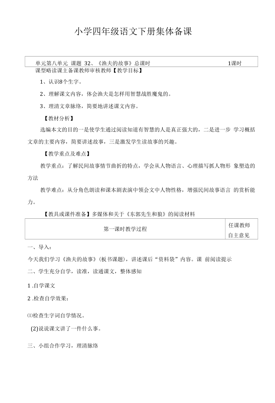 部编版小学四年级语文下册《渔夫的故事》教学设计.docx_第1页