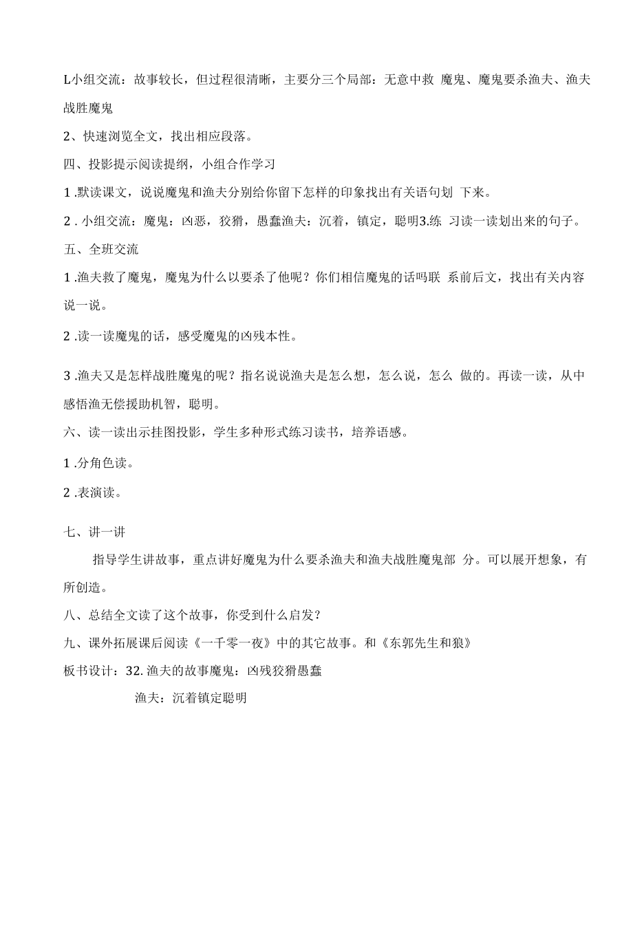 部编版小学四年级语文下册《渔夫的故事》教学设计.docx_第2页