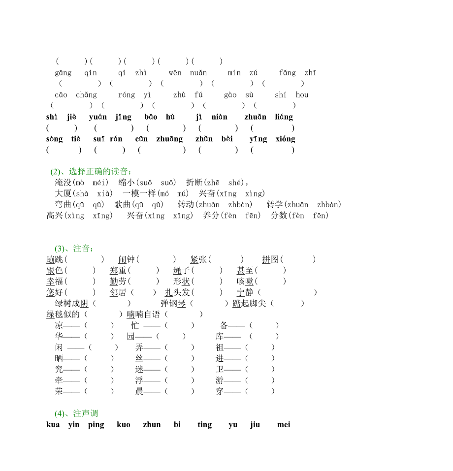 小学二年级语文上学期重点复习题(人教版).doc_第2页