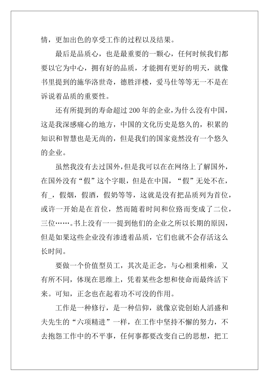 工匠精神学习心得体会500字（10篇）.docx_第2页