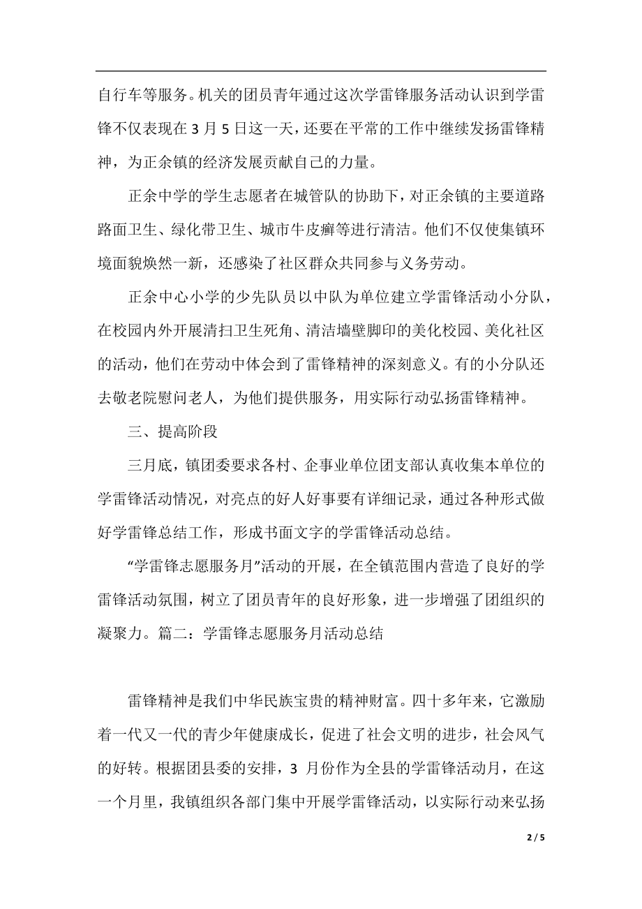 2020学雷锋志愿服务月活动总结范文.docx_第2页