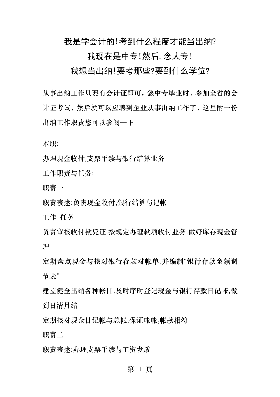 会计实务税务常见问题解答贴汇总.docx_第1页