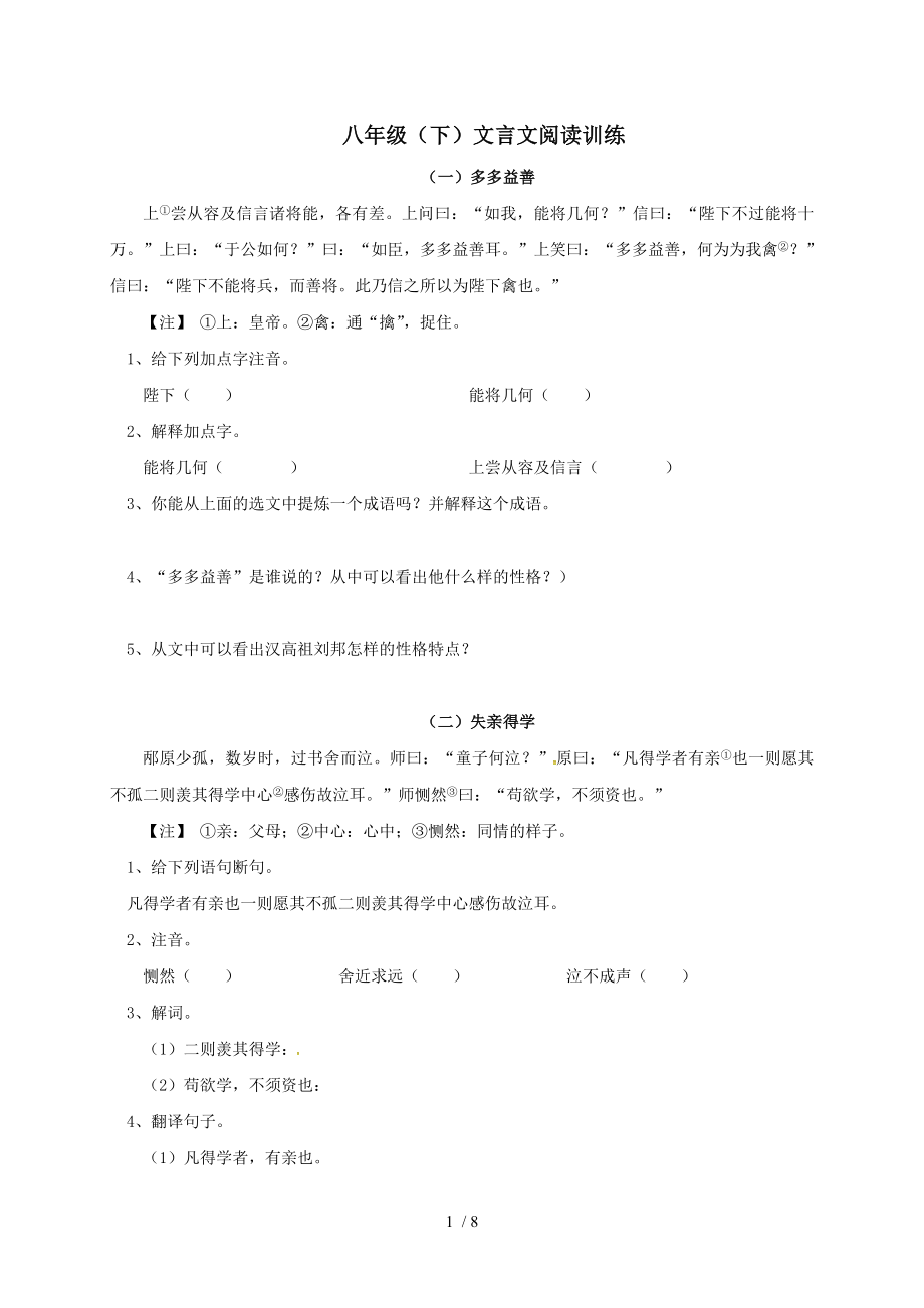 八年级语文下册课外文言文阅读训练新人教版.doc_第1页