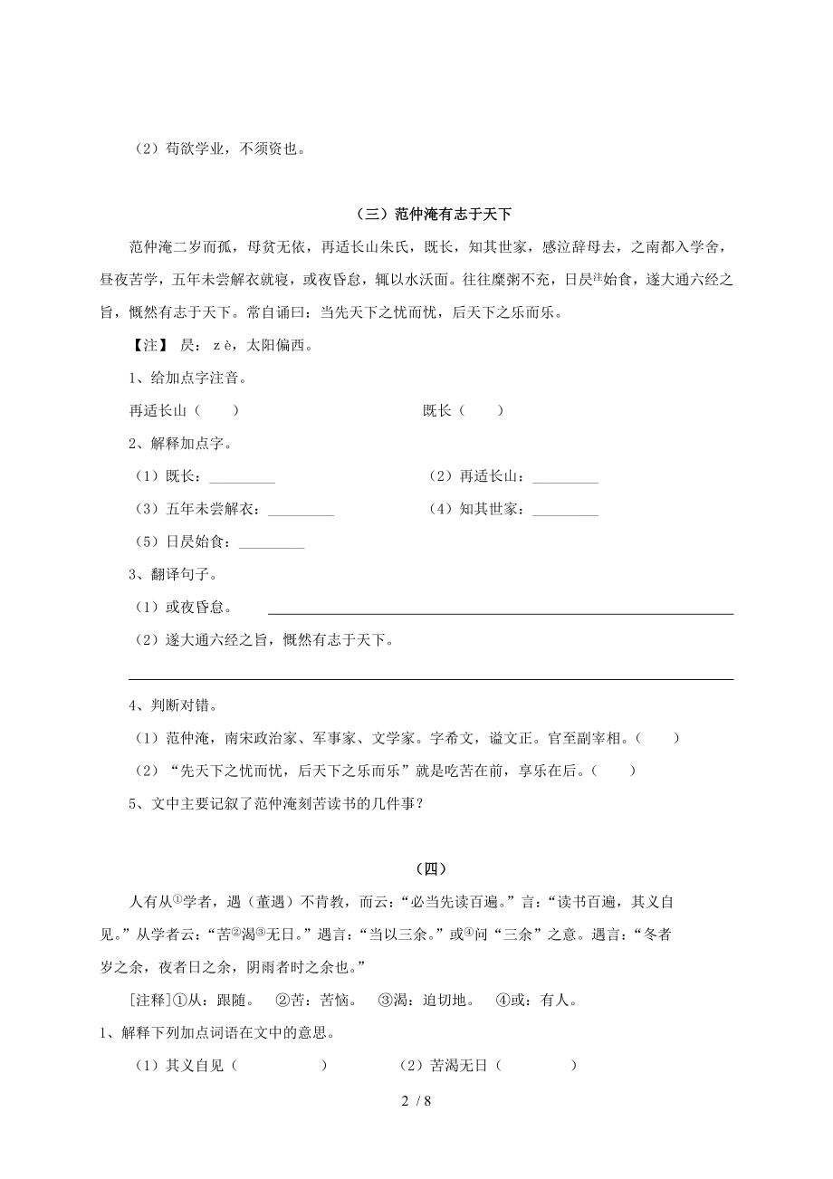 八年级语文下册课外文言文阅读训练新人教版.doc_第2页