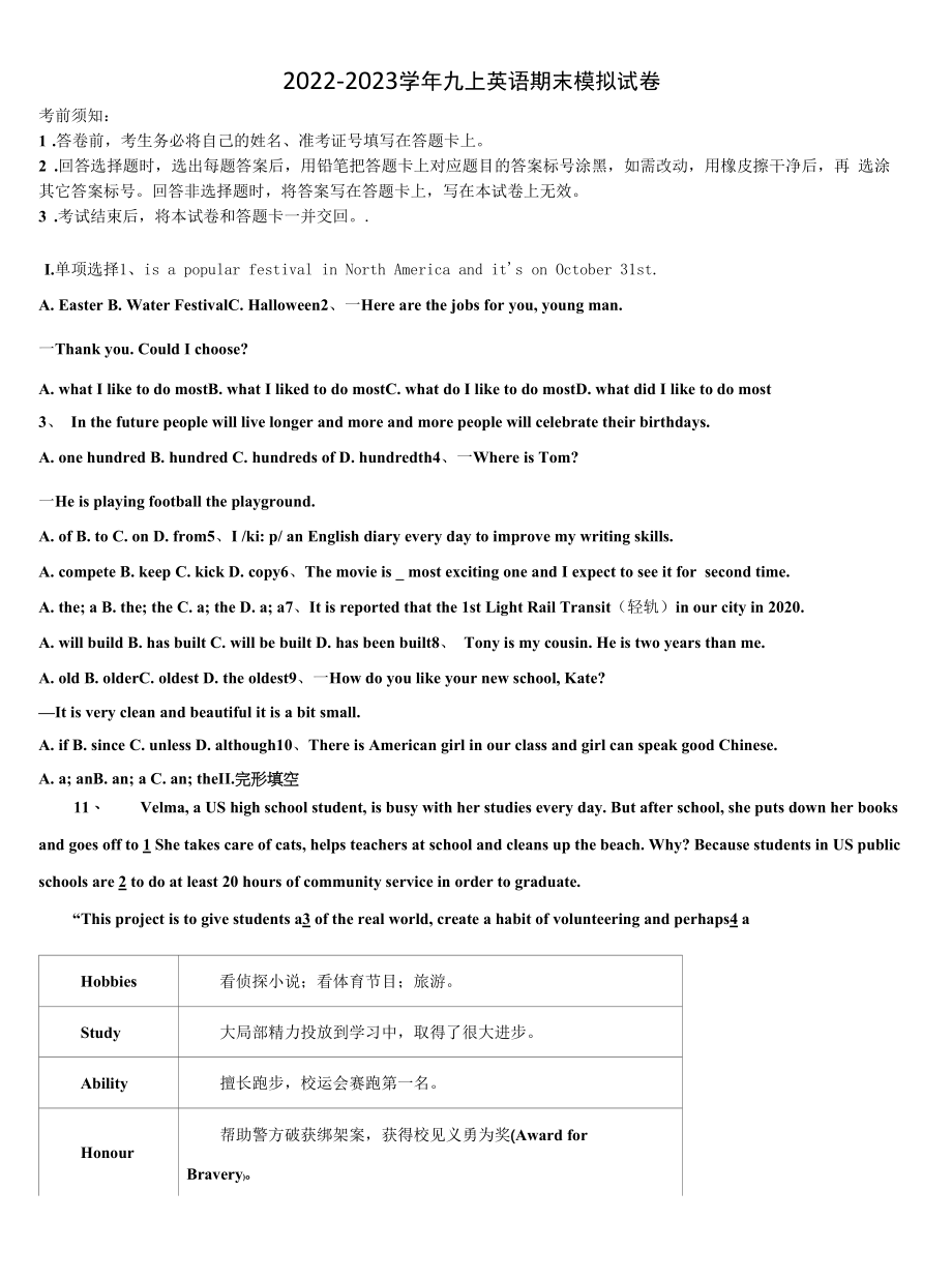 2022年广东省深圳市翠园初级中学英语九年级第一学期期末复习检测试题含解析.docx_第1页