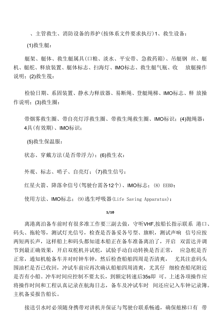 三副职责分析和总结.docx_第1页