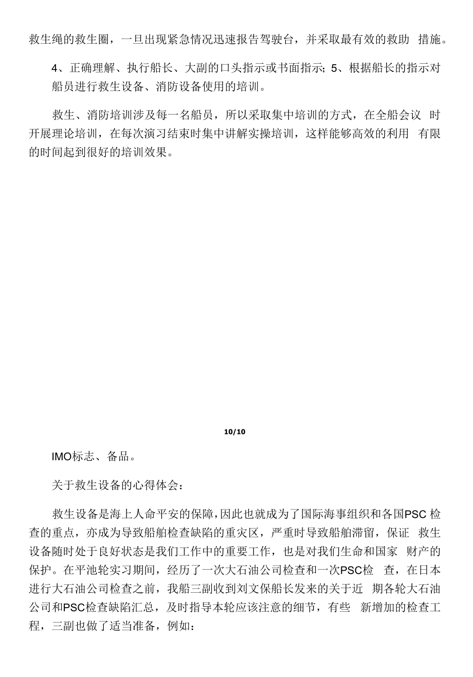 三副职责分析和总结.docx_第2页