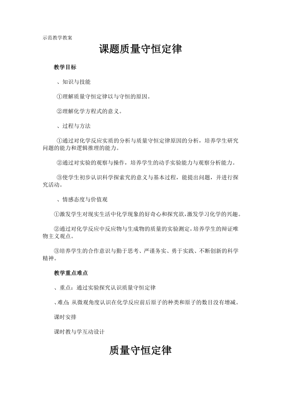 质量守恒定律示范教学案例.doc_第1页