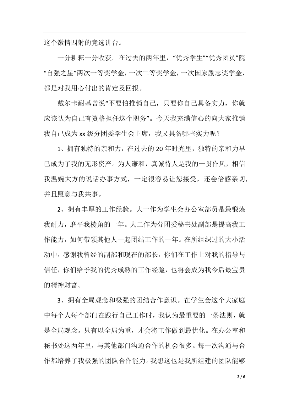 团委学生会主席的竞选稿范文.docx_第2页