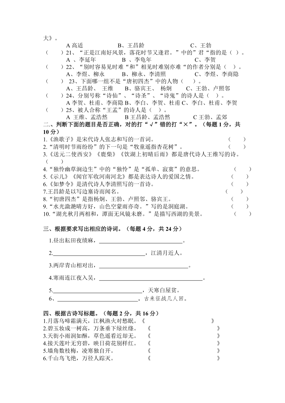 古诗词大赛小学组初赛题一.doc_第2页