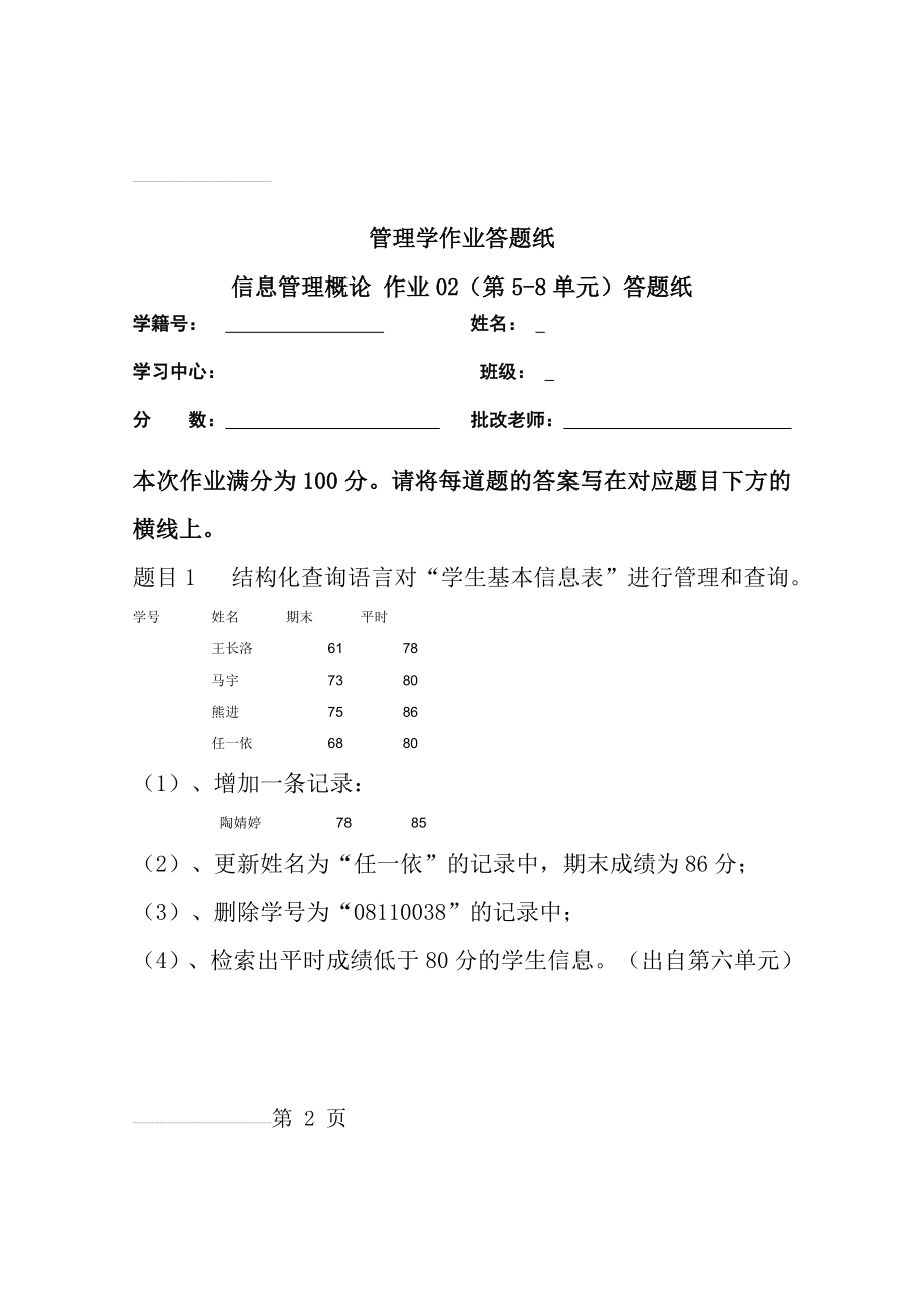 信息管理作业2(6页).doc_第2页