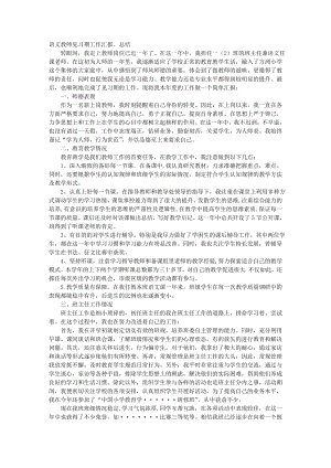 小学语文老师见习期工作总结.doc