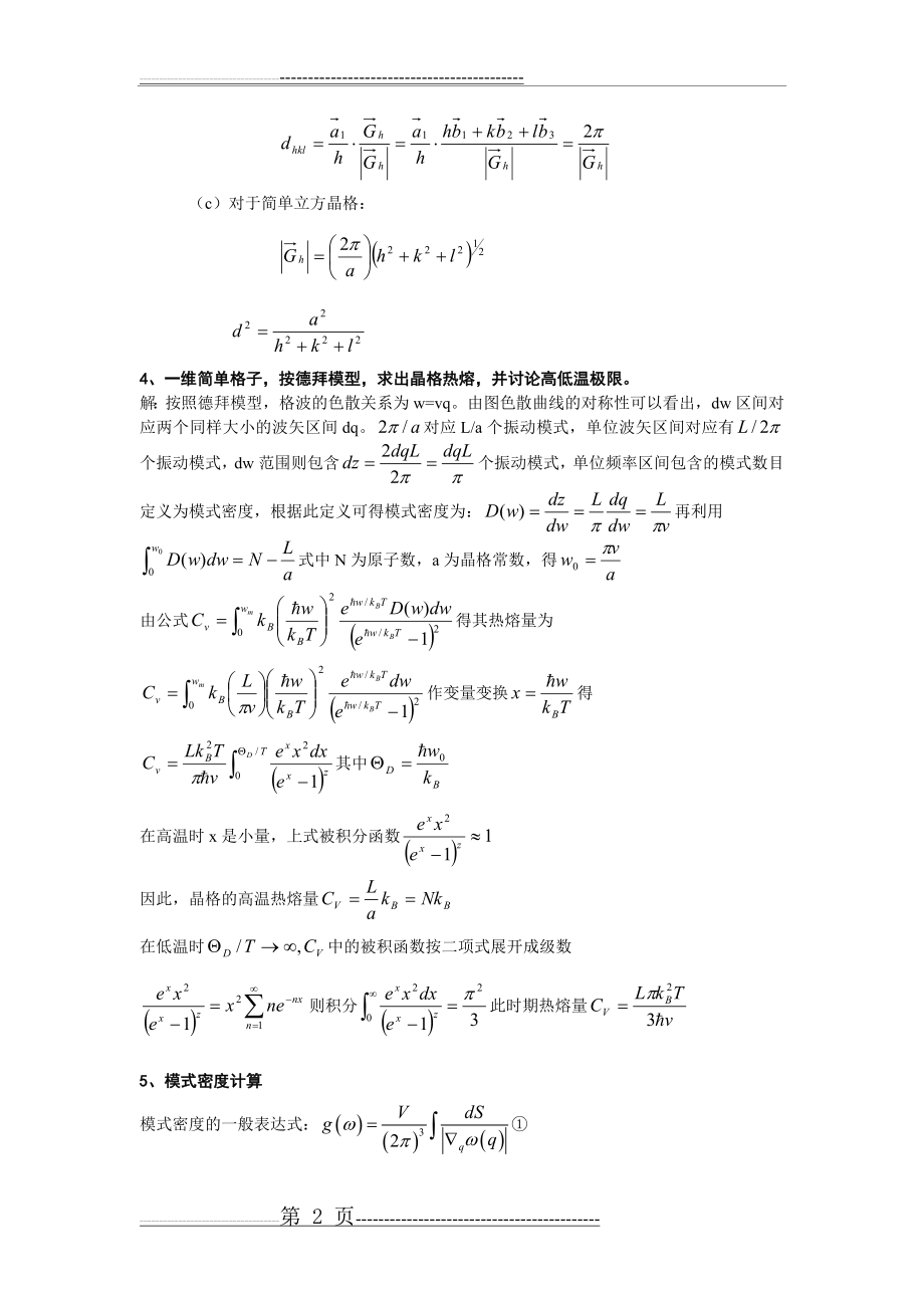 固体物理考试 复习(11页).doc_第2页