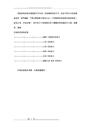 和弦推算规律(14页).doc