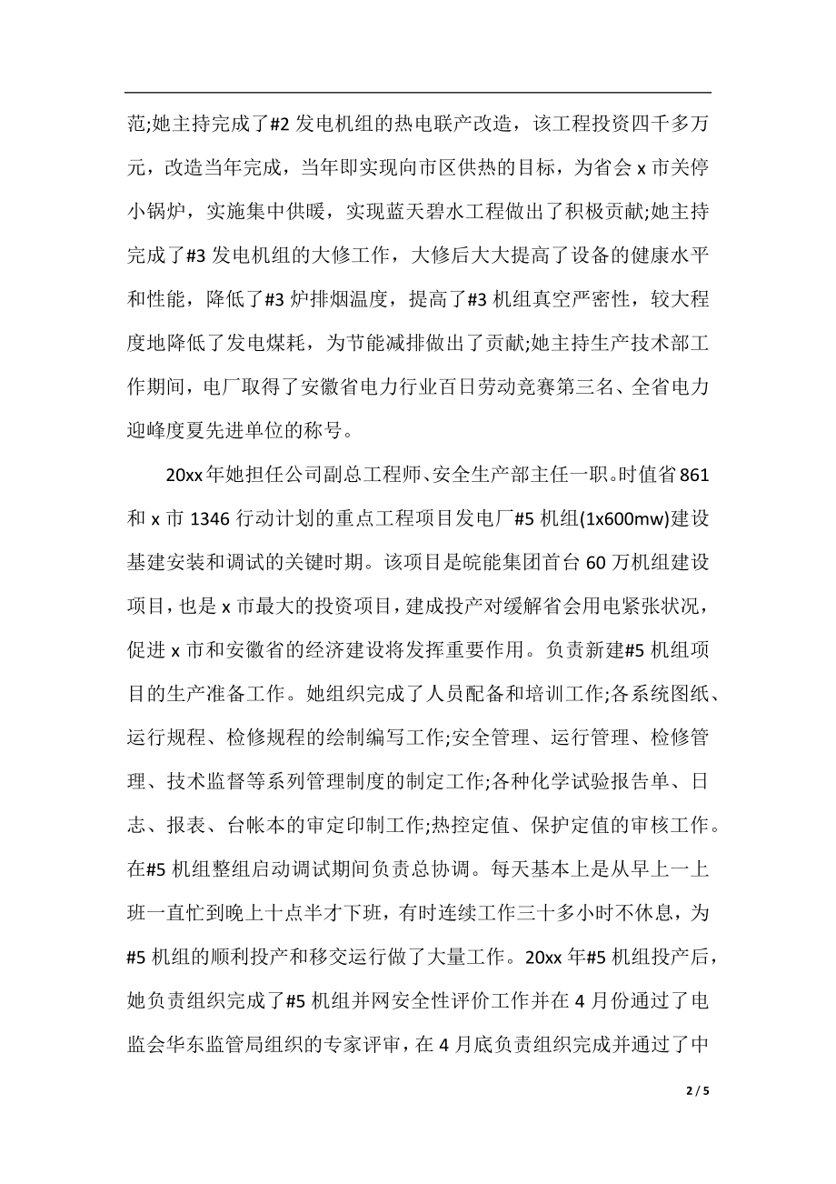 2020企业三八红旗手先进事迹材料.docx_第2页