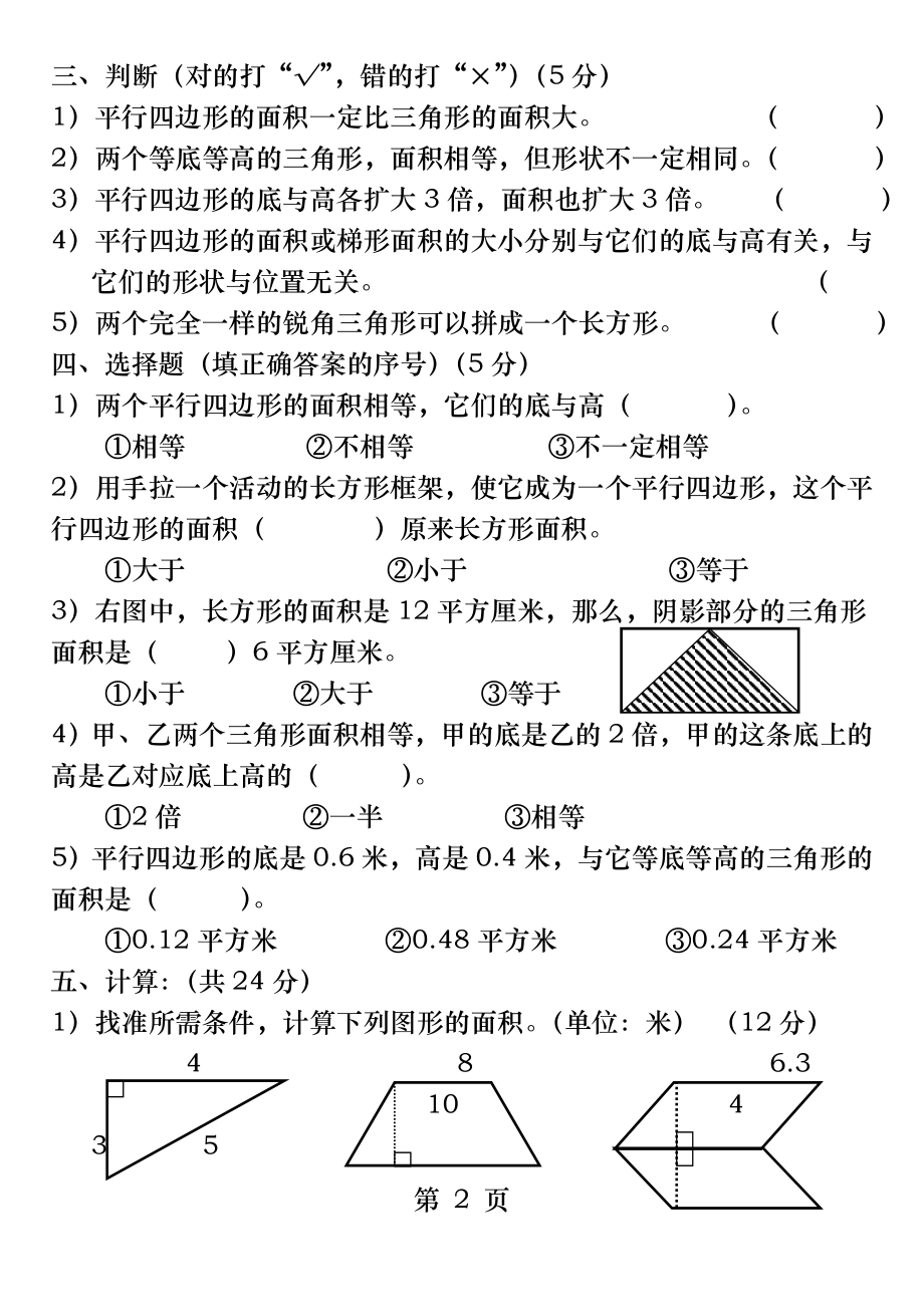 人教版小学五年级上册数学第五单元试卷.docx_第2页