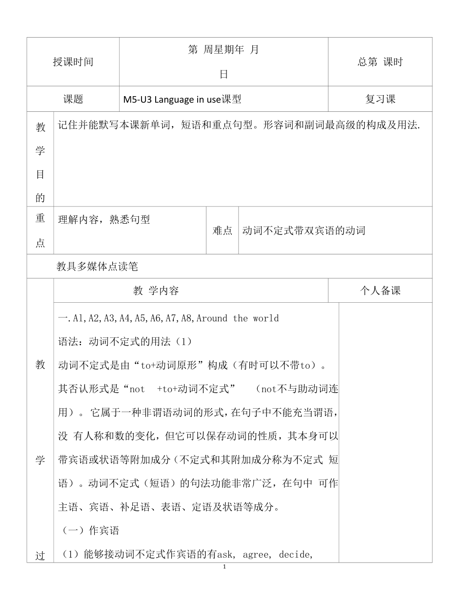 外研版八年级英语上册 教案 Module 5 Unit 3 Language in use.（表格式）.docx_第1页