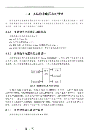 多路数字电压表的设计(9页).doc