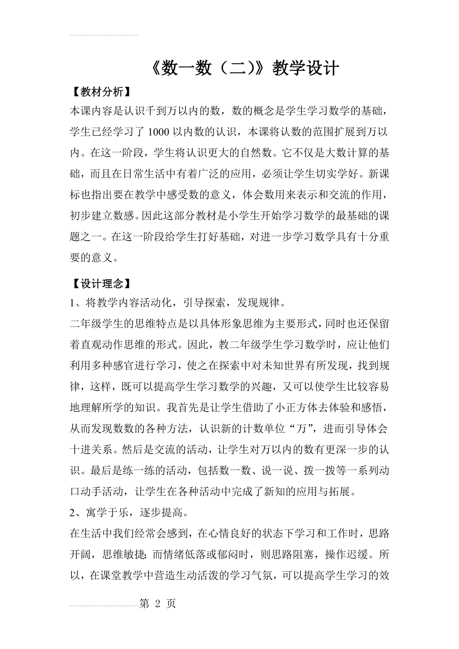 北师大版二年级数学下册《数一数(二)》教学设计(6页).doc_第2页