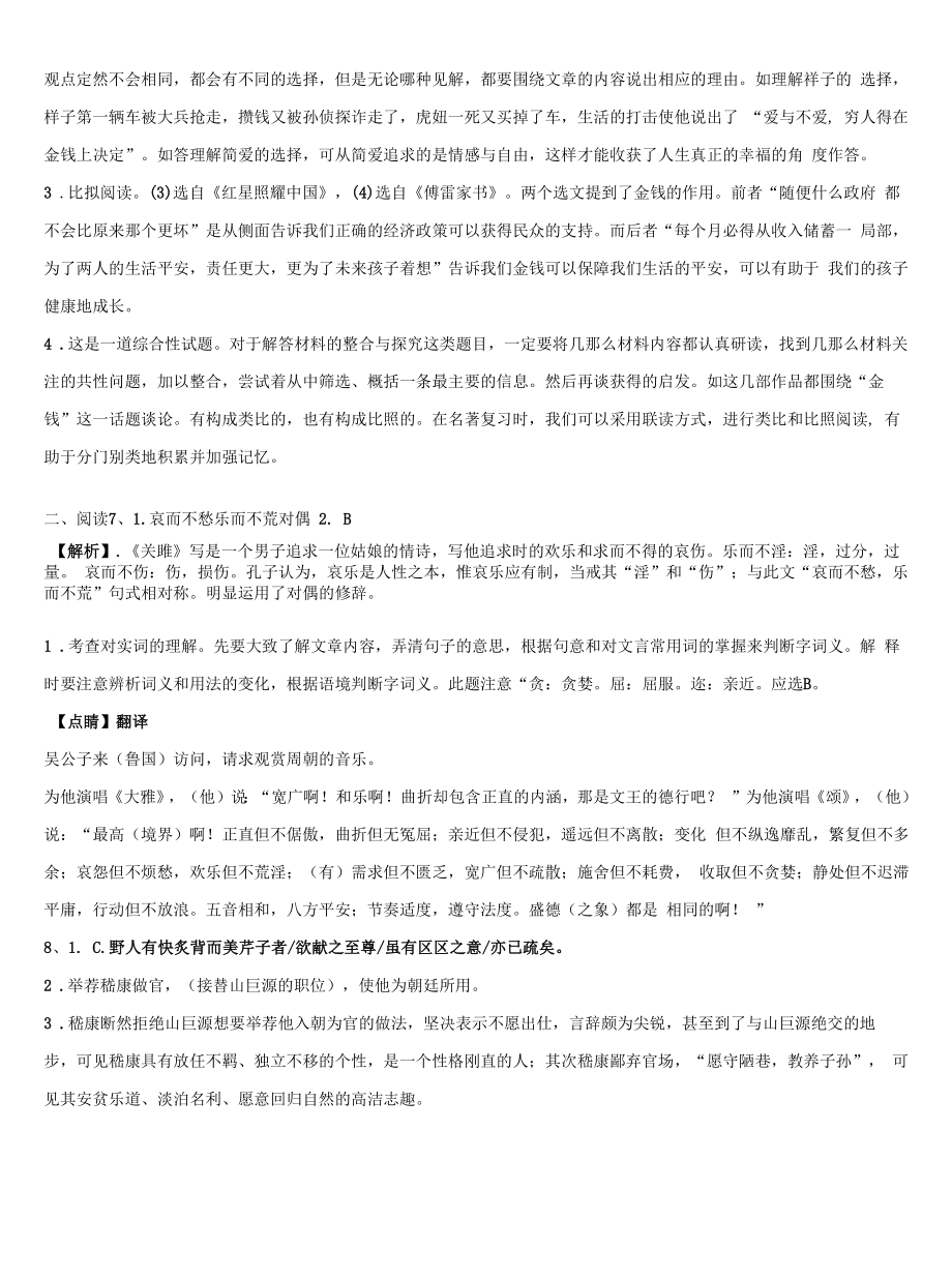 湖北省黄冈市黄州区启黄中学2022年中考冲刺卷语文试题含解析.docx_第2页