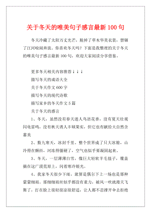 关于冬天的唯美句子感言最新100句.docx