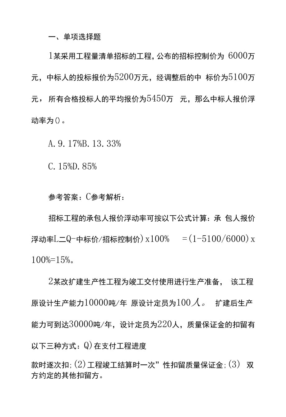 一级建造师考试《工程经济》练习题-第六套.docx_第1页