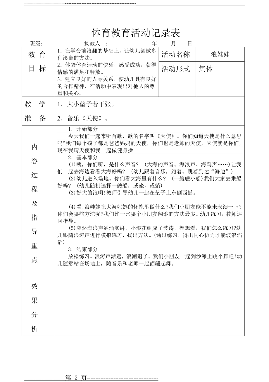 大班体育活动记录表(43页).doc_第2页