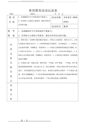 大班体育活动记录表(43页).doc