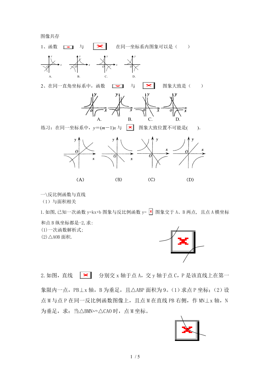 反比例函数与几何图形相结合.doc_第1页