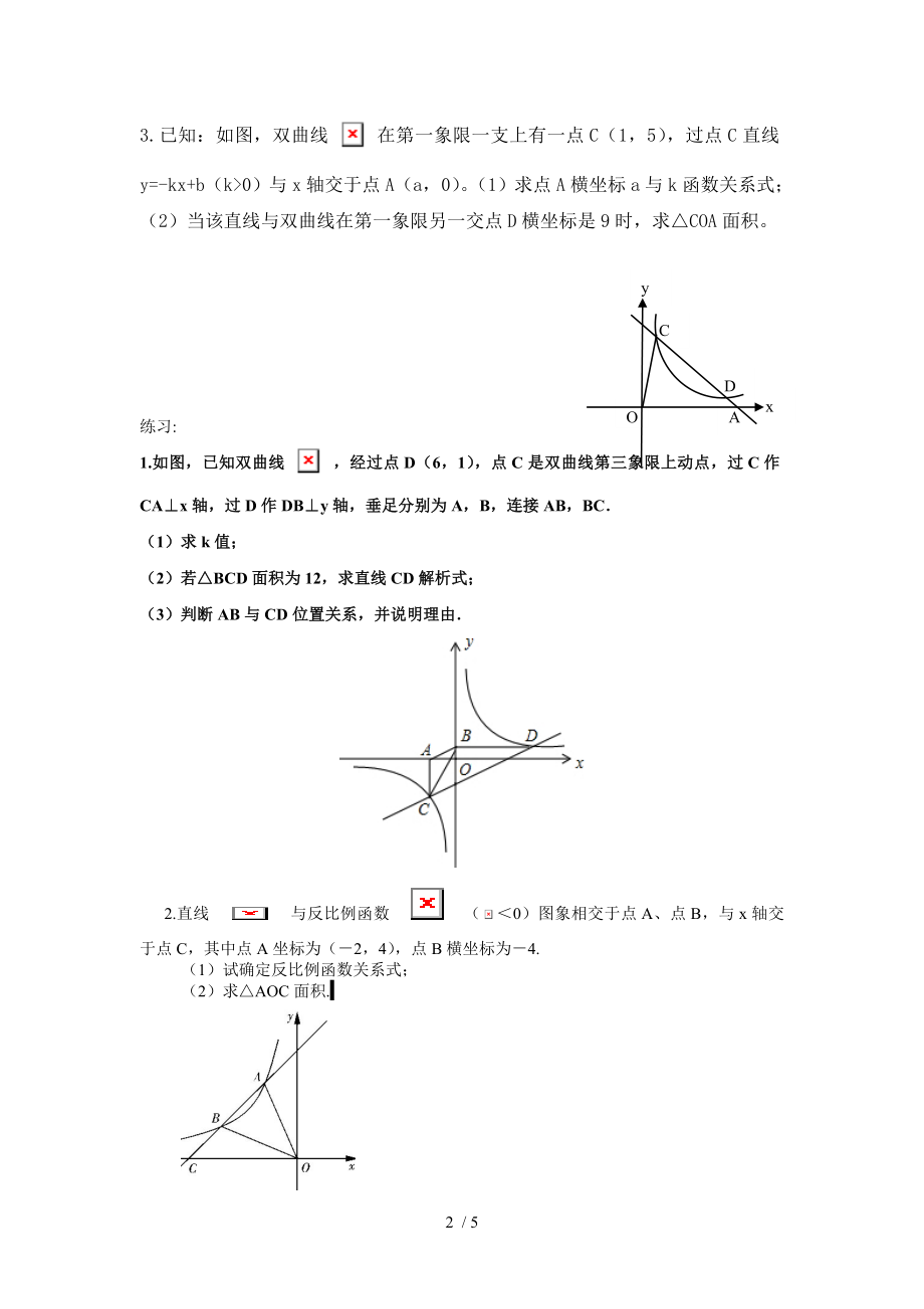 反比例函数与几何图形相结合.doc_第2页