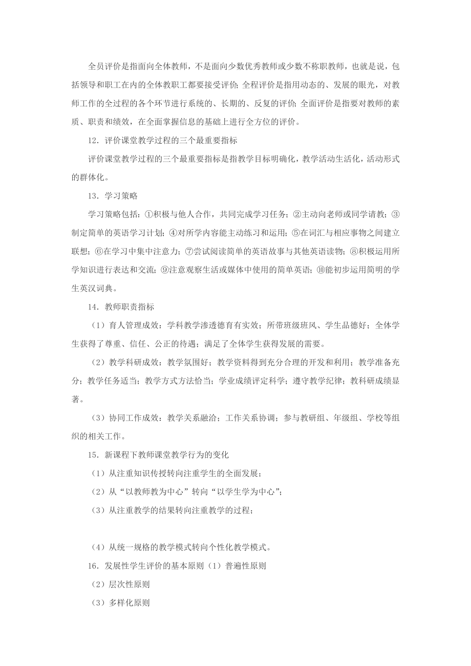 小学英语教学设计与案例分析、教学评价复习提纲.doc_第2页