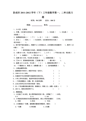 2013年人教版小学数学三年级下册第一单元试卷.doc