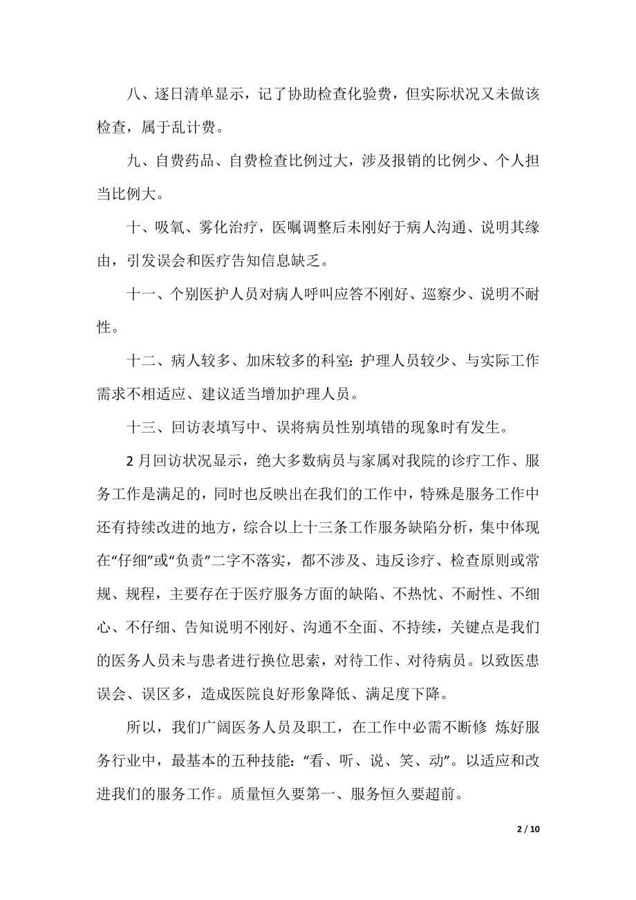 2022医院人员年终总结5篇.docx_第2页