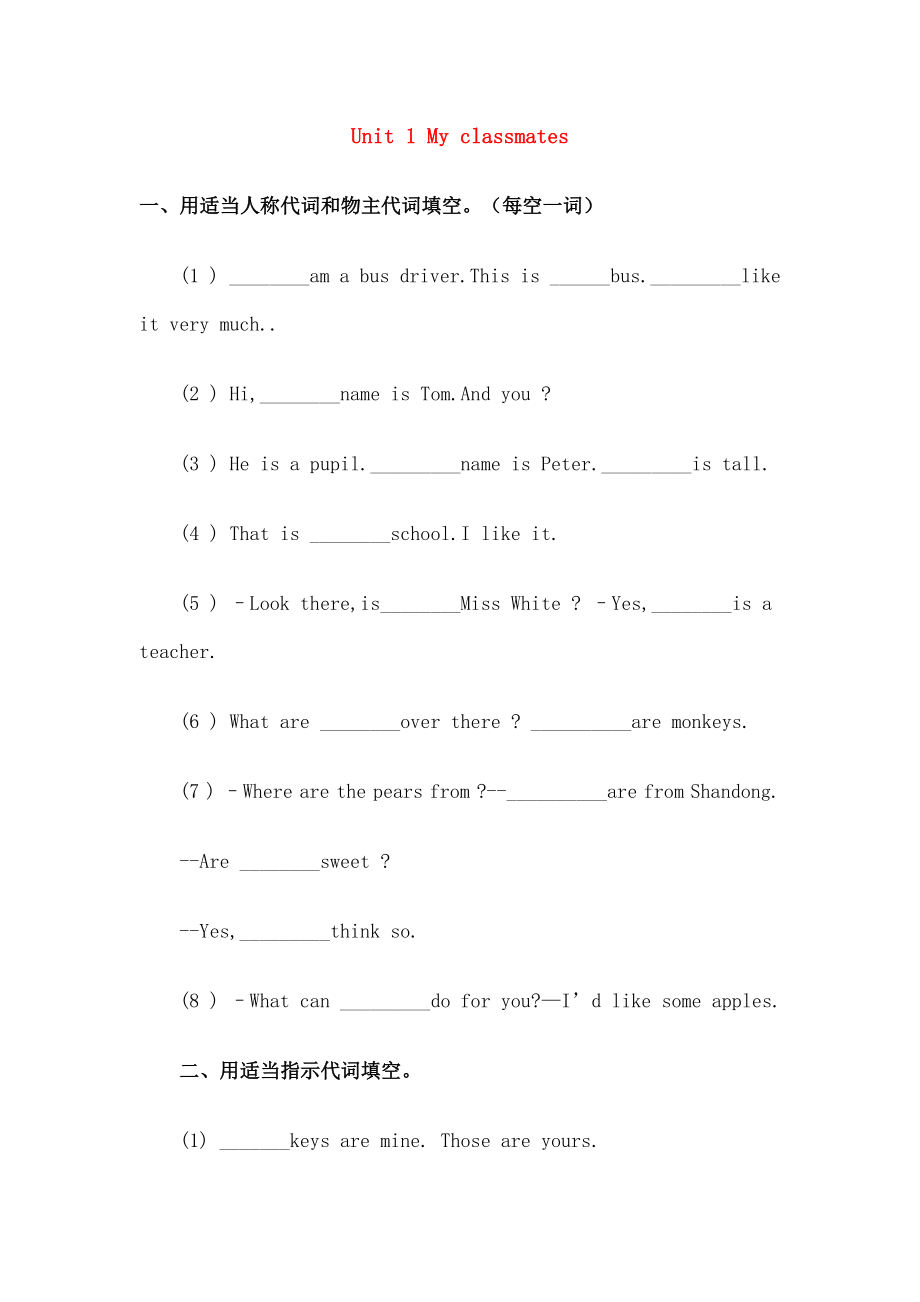 五年级英语上册Unit1classmates习题人教新起点.doc_第1页