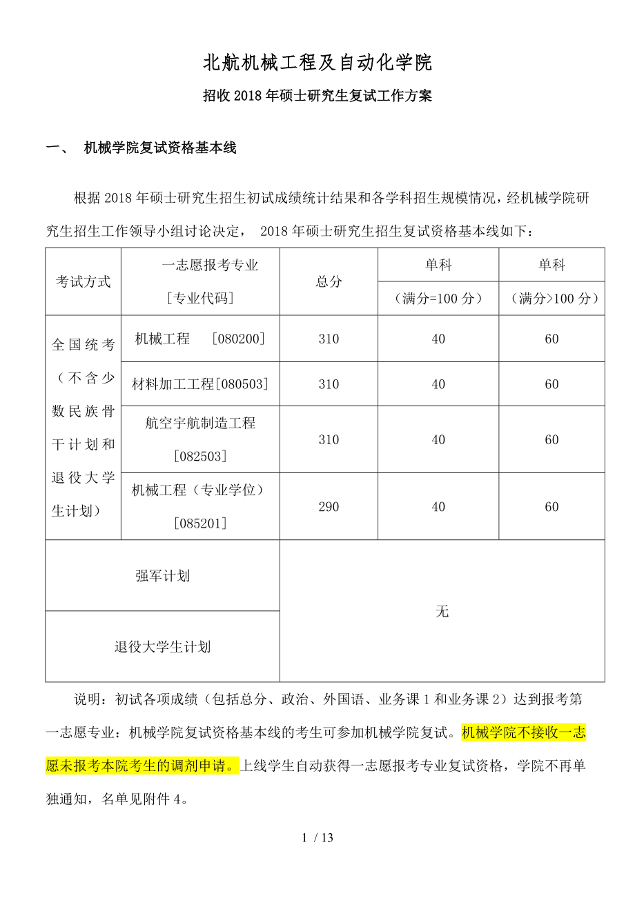 北航机械工程及自动化学院.doc_第1页