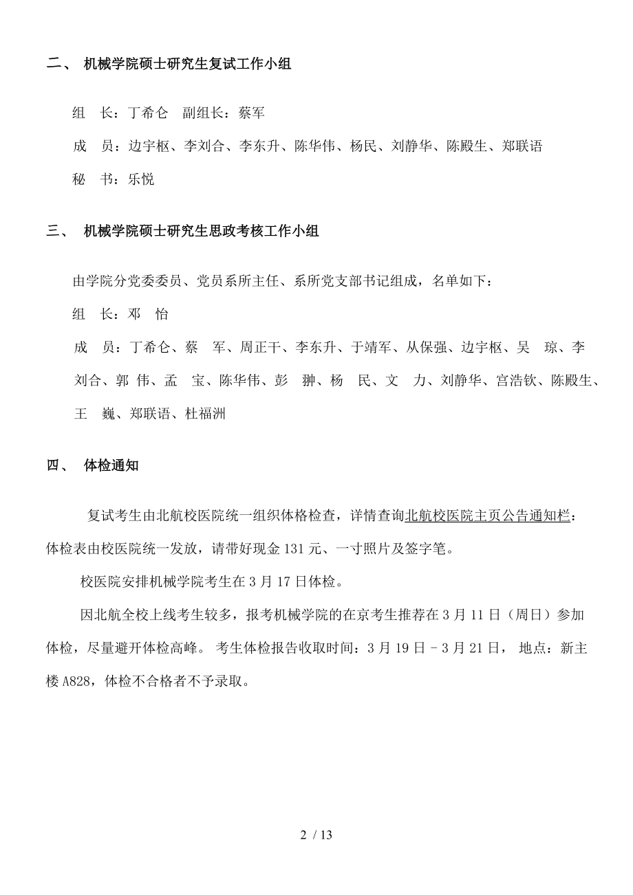 北航机械工程及自动化学院.doc_第2页