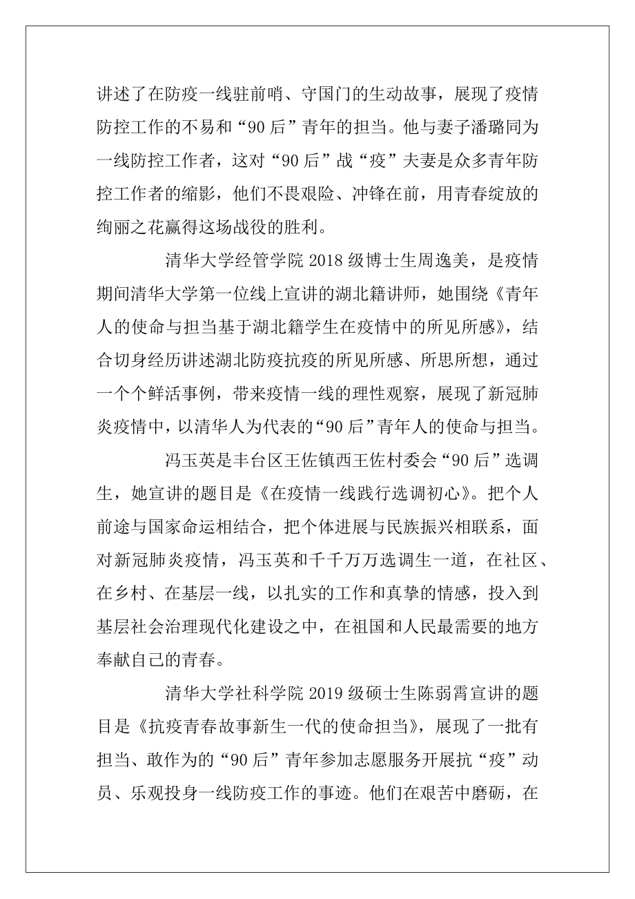 2020五四精神90后讲述青春战疫故事做奋进青年心得体会5篇.docx_第2页