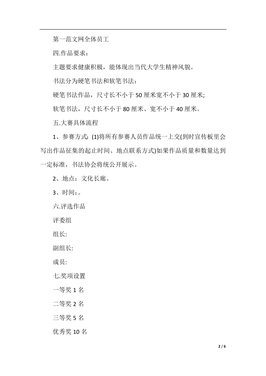 社区书法比赛活动策划方案.docx_第2页