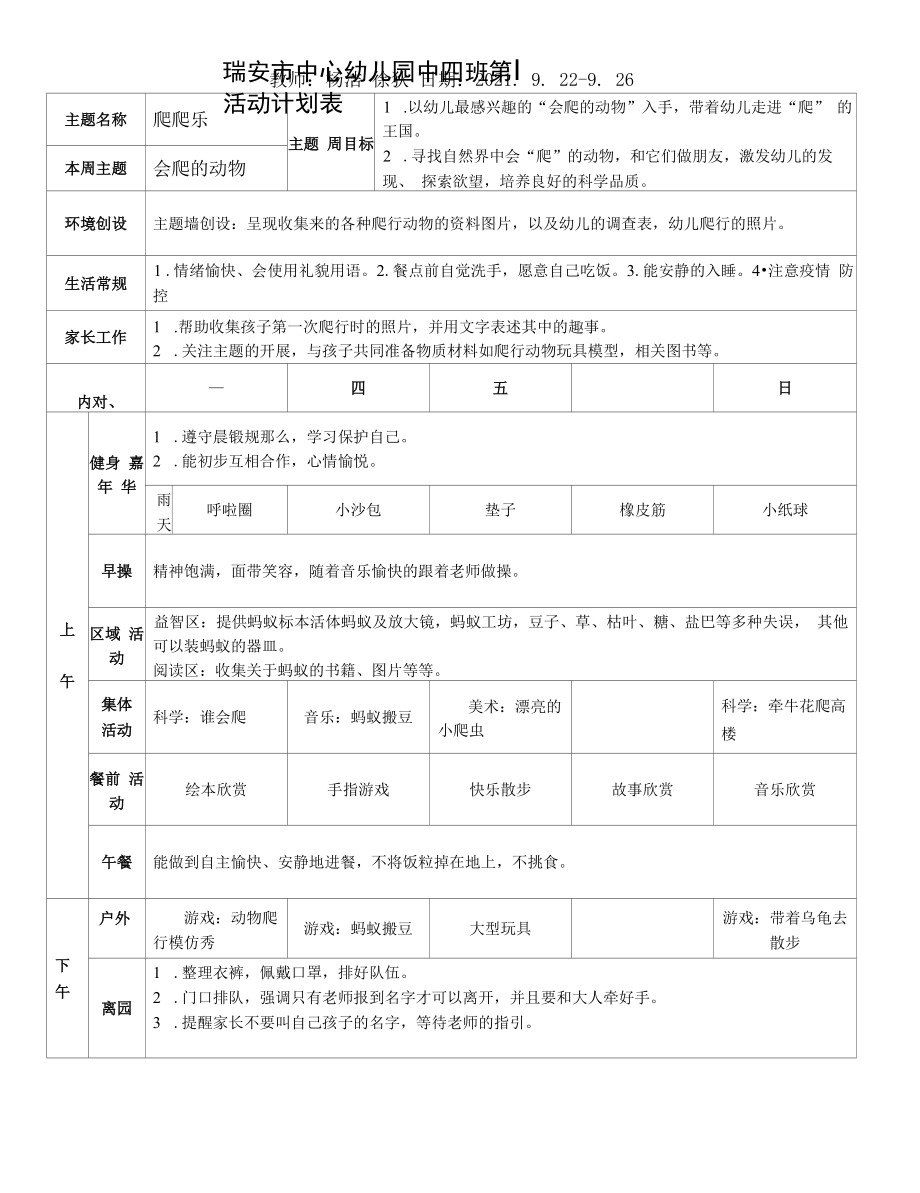 幼儿园：第4周周计划.docx_第1页