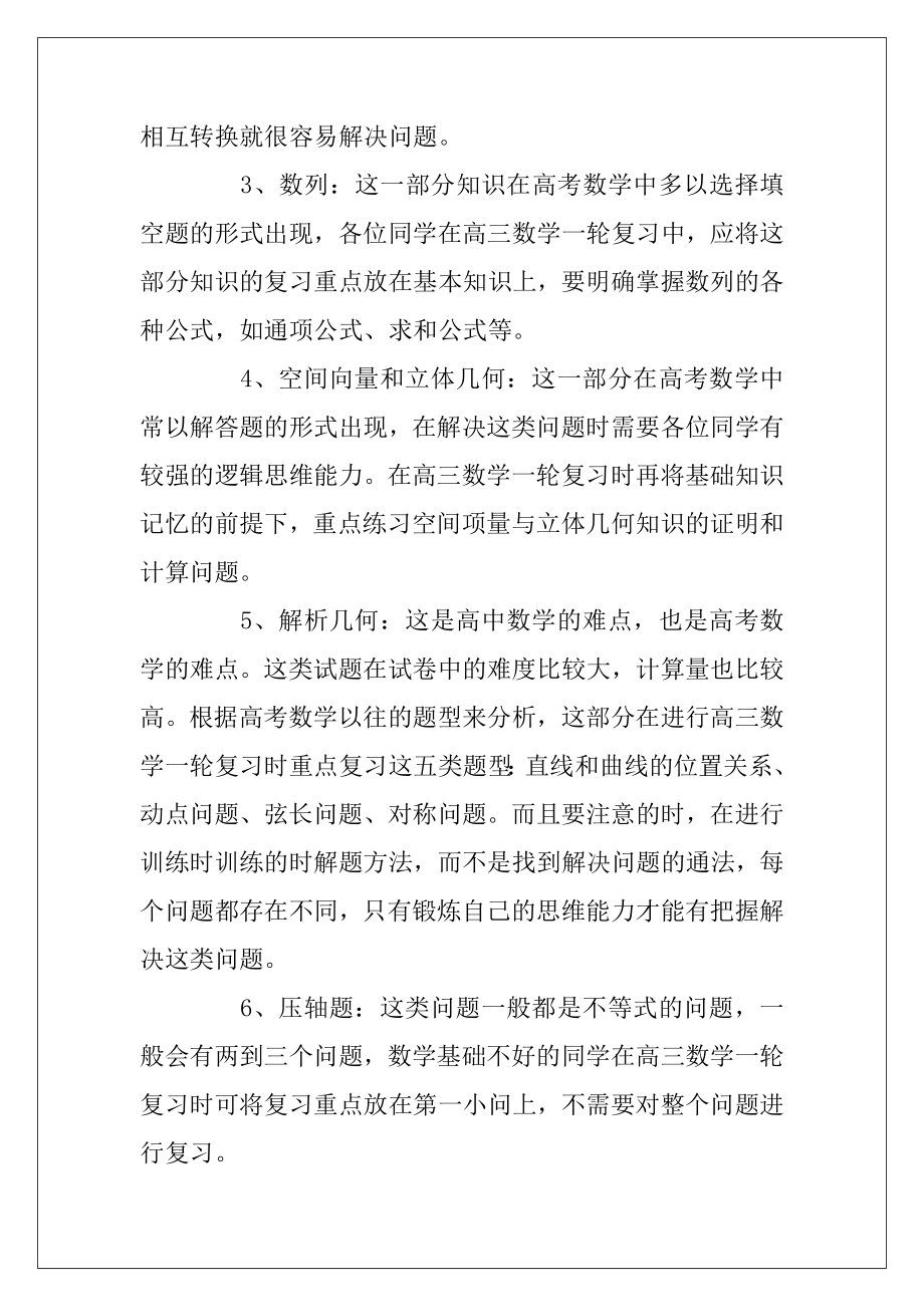 2020届高三数学一轮复习规划方法.docx_第2页