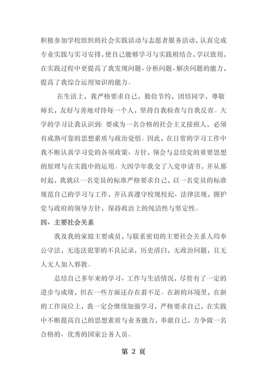 公务员政审个人简历.docx_第2页