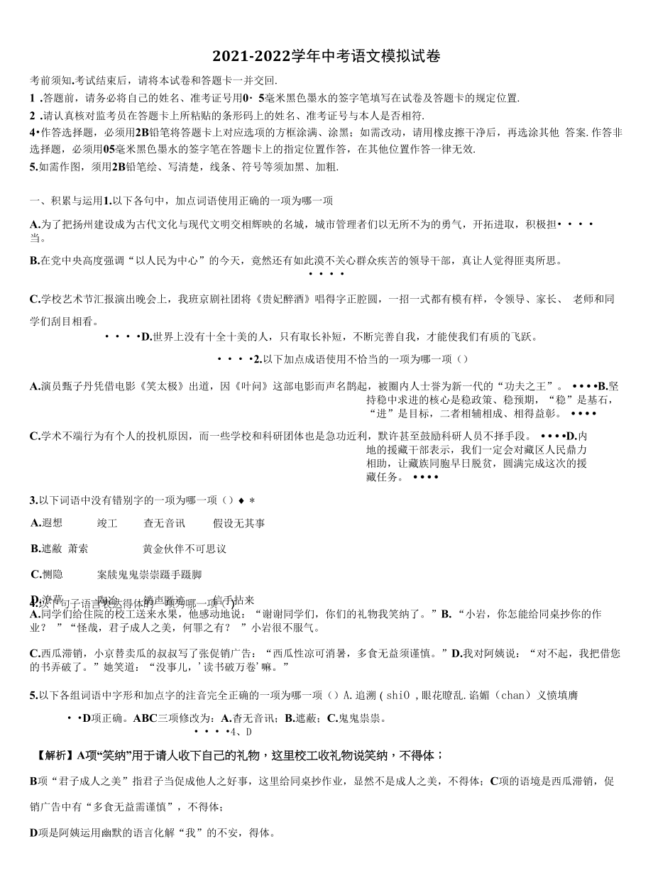 湖南省株洲市炎陵县重点达标名校2021-2022学年中考押题语文预测卷含解析.docx_第1页