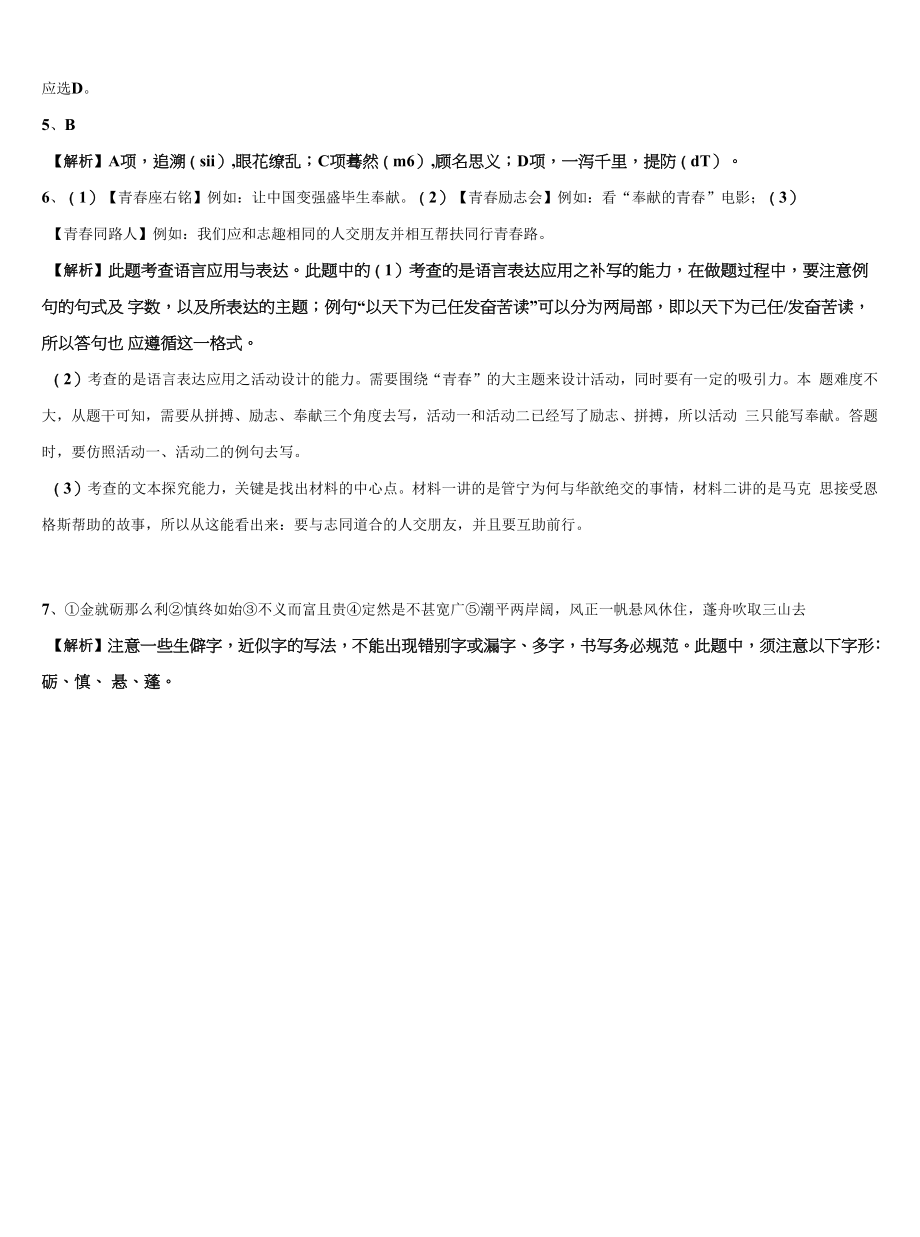 湖南省株洲市炎陵县重点达标名校2021-2022学年中考押题语文预测卷含解析.docx_第2页