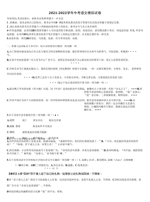 湖南省株洲市炎陵县重点达标名校2021-2022学年中考押题语文预测卷含解析.docx