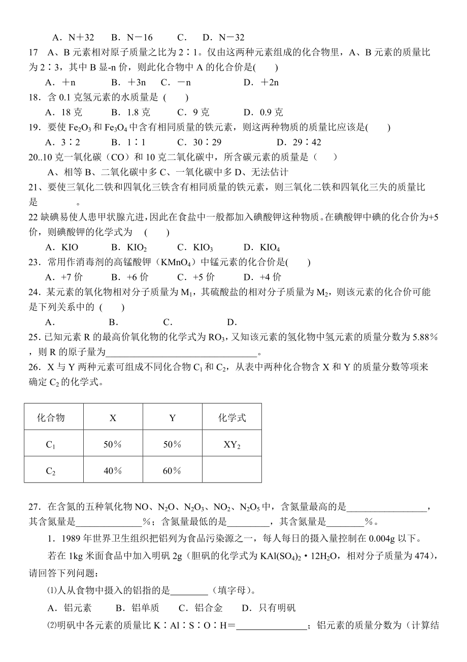 化学有关化学式计算题.doc_第2页