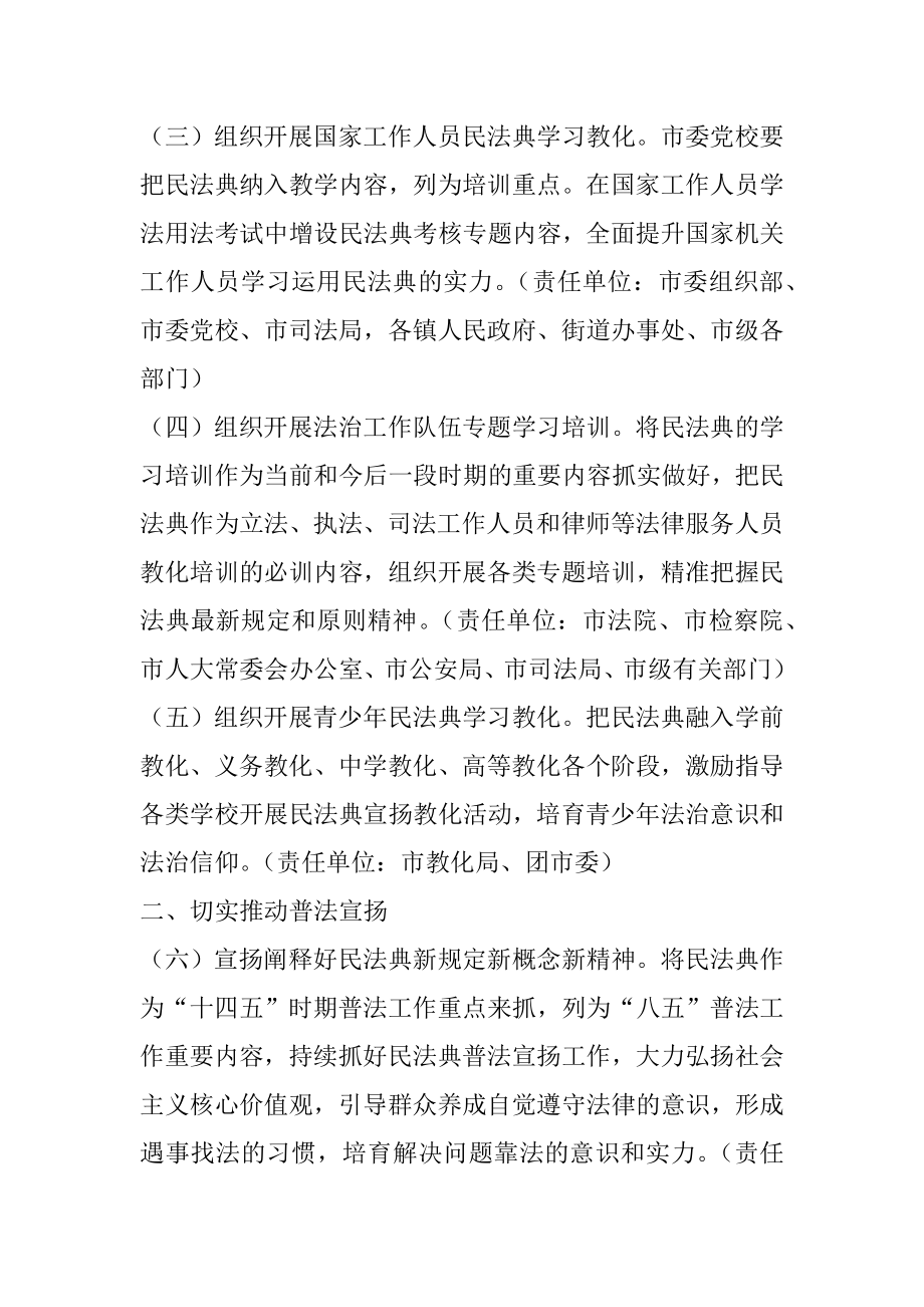 2021年民法典学习宣传实施工作方案.docx_第2页