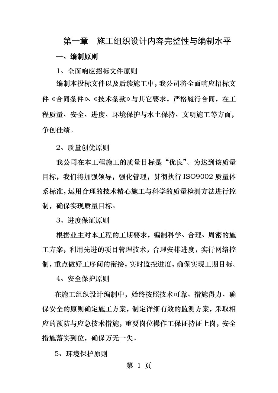 第一章内容完整性和编制水平.docx_第1页