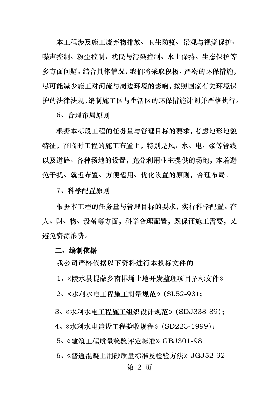 第一章内容完整性和编制水平.docx_第2页