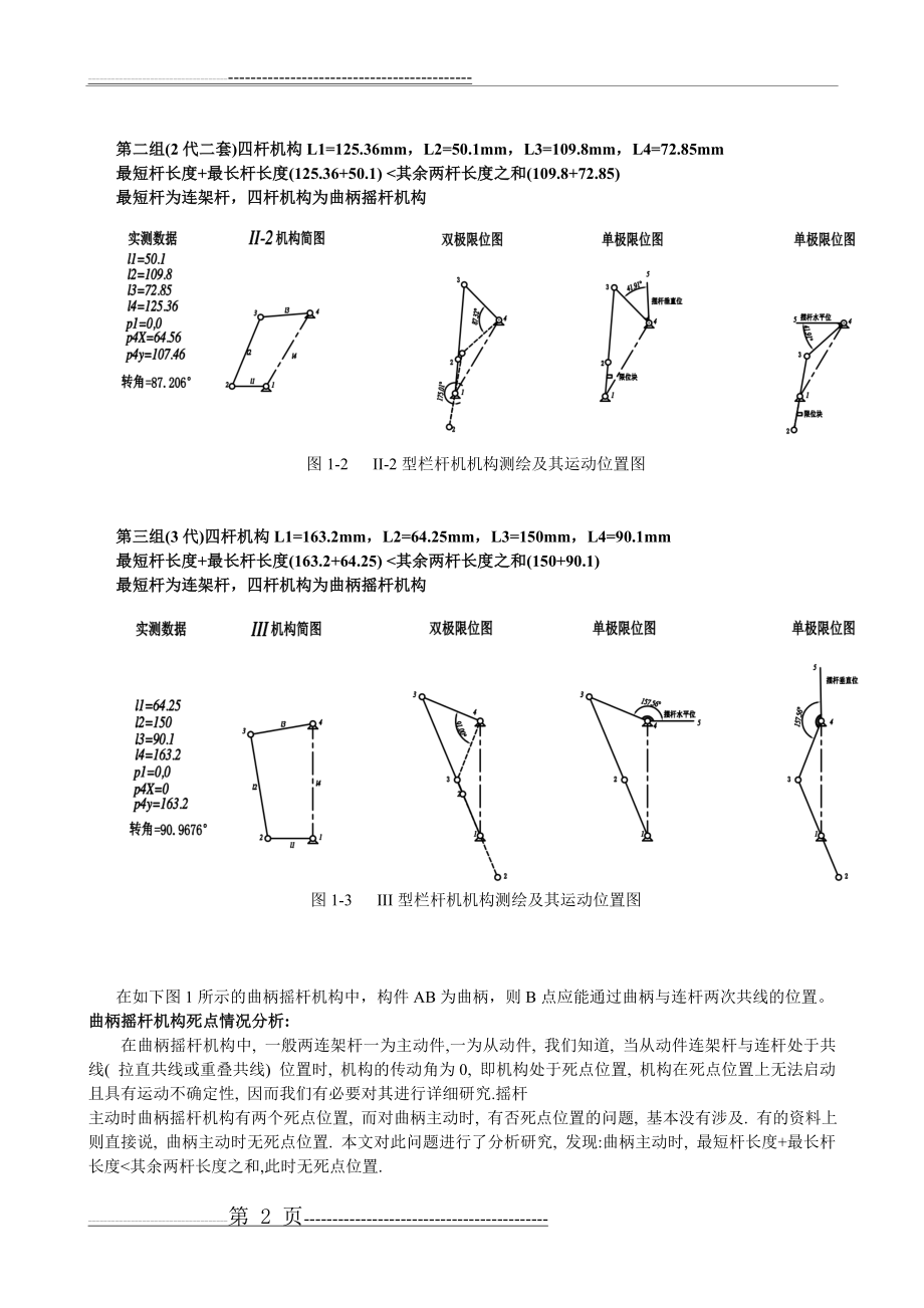 四连杆机运动学分析(45页).doc_第2页