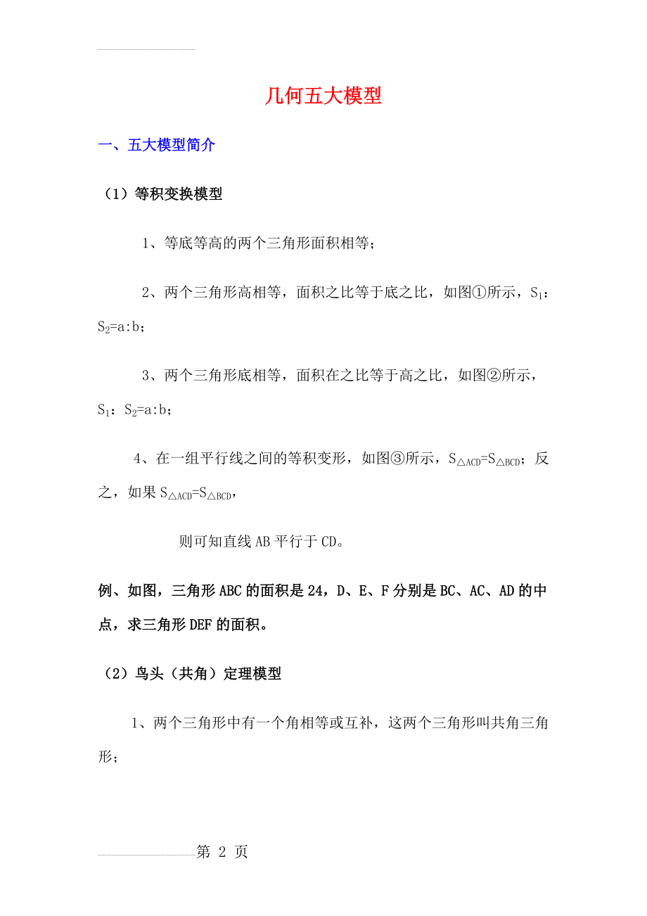 几何五大模型教师版(7页).doc_第2页